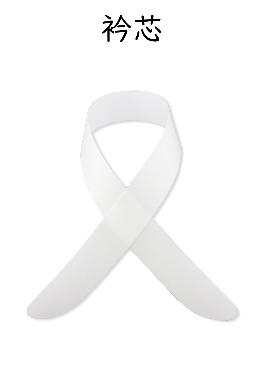 ポリ衿芯　衿芯　えりしん　1本